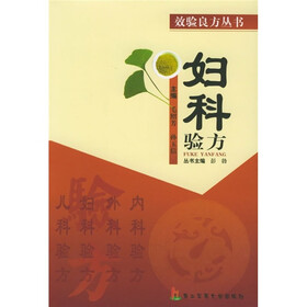 妇科验方