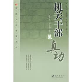 机关干部见真功