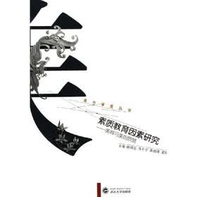 素质教育因素研究：美育与美的欣赏
