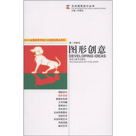 交点视觉设计丛书：图形创意