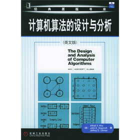 计算机算法的设计与分析（英文版）