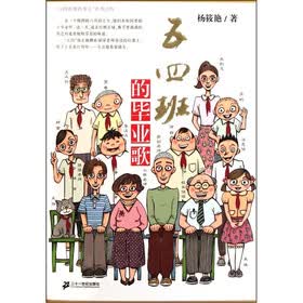 五四班的毕业歌