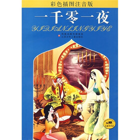 名著早早读：一千零一夜（彩色插图注音版）