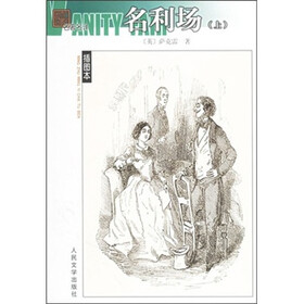 名利场（套装上下）