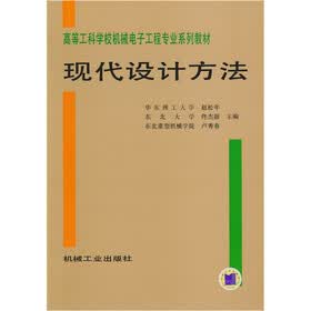 现代设计方法
