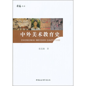 中外美术教育史