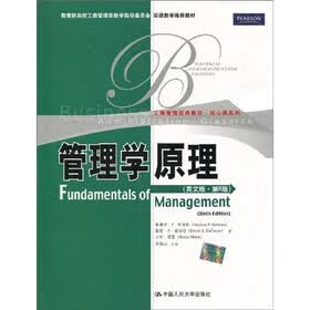 教育部高校工商管理类教学推荐教材·工商管理经典教材·核心课系列：管理学原理（英文版）（第6版）