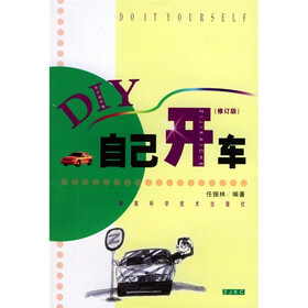 自己开车(修订版)