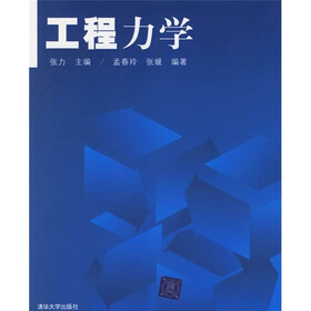 工程力学