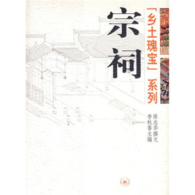 宗祠