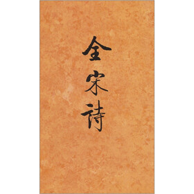 全宋诗（70）