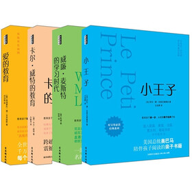 亲子经典名著阅读系列（套装共4册）