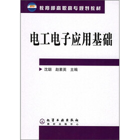 电工电子应用基础