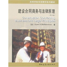 高等学校双语教学系列教材:建设合同商务与法律原理(英文版)