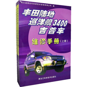 丰田陆地巡洋舰3400吉普车维修手册（全2册）