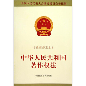 中华人民共和国著作权法（最新修正本）