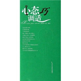 心态巧调适