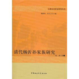 清代杨沂孙家族研究