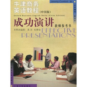牛津商务英语教程：成功演讲（教师参考书）（中国版）