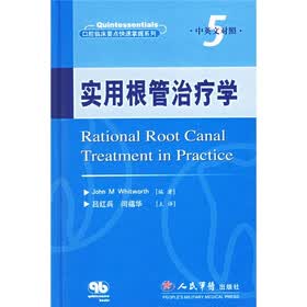 口腔临床要点快速掌握系列：实用根管治疗学（中英文对照）