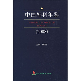 中国外科年鉴2008