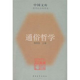 通俗哲学