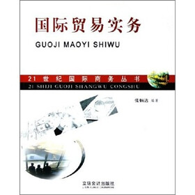 国际贸易实务