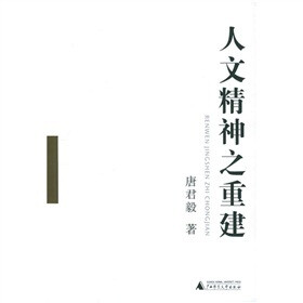 人文精神之重建（共2册）
