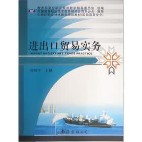 进出口贸易实务