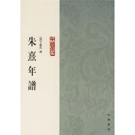 朱熹年谱