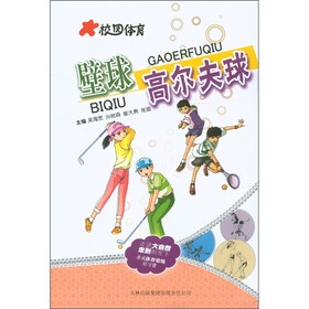 校园体育:壁球高尔夫球