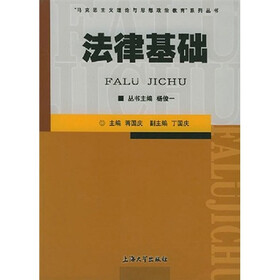 法律基础