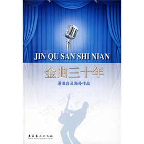 金曲三十年：港澳台及海外作品
