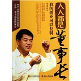 人人都是董事长