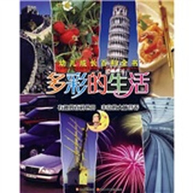 多彩的生活