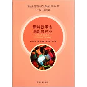 新科技革命与新兴产业