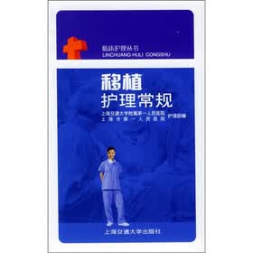 移植护理常规