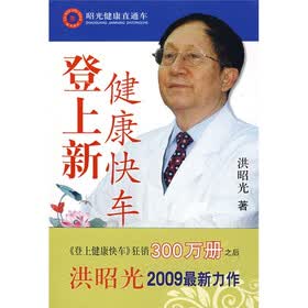 登上新健康快车1
