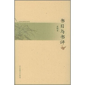 书目与书评