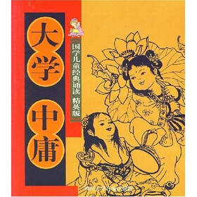 大学·中庸（国学儿童经典诵读精英版）（含光盘）