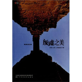 废墟之美：亚欧大陆上的建筑奇观