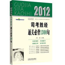 司考胜经通关必背
