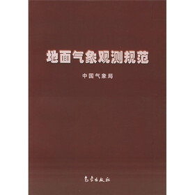 地面气象观测规范