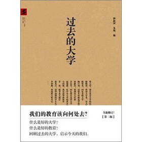 过去的大学
