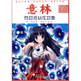 意林少年励志馆：有其志必成其事