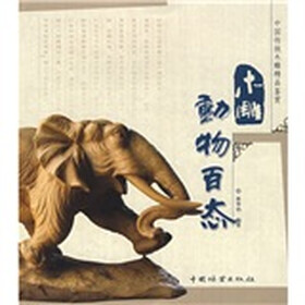 木雕动物百态