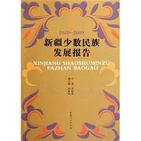 1949-2009新疆少数民族发展报告