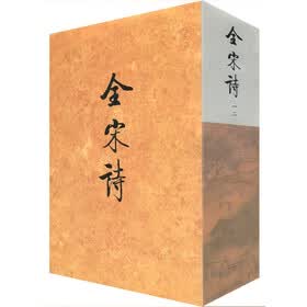 全宋诗12
