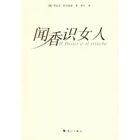 《<em>闻香识女人</em>》((意)阿尔皮诺)【摘要 书评 试读