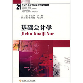 基础会计学